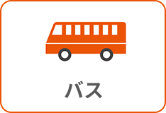 バス