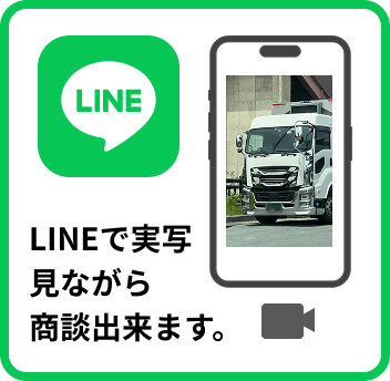 lineで実写みながら商談できます