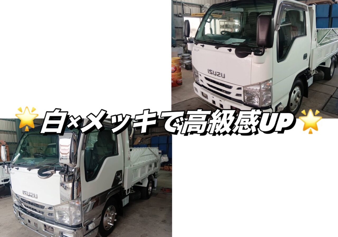 白で統一！ いすゞ エルフ ダンプ をカスタムしました🚛✨【サイドマーカー 泥よけ メッキパーツ ホーン シートカバー 取り付け】