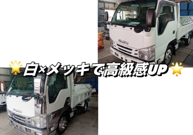 白で統一！ いすゞ エルフ ダンプ をカスタムしました🚛✨【サイドマーカー 泥よけ メッキパーツ ホーン シートカバー 取り付け】