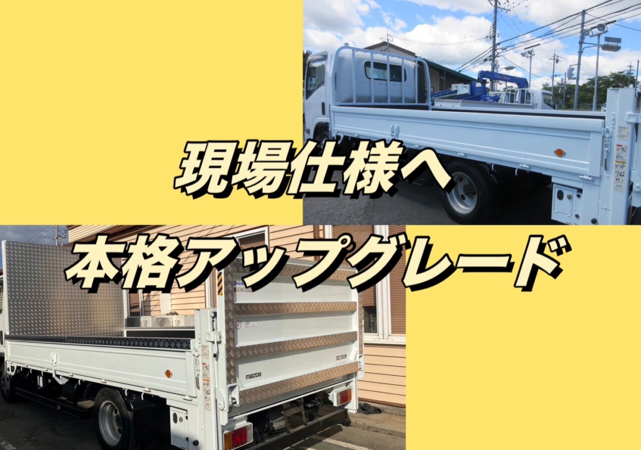 🚚 タイタン 平ボディ 架装 🚚【 鳥居延長 アルミ縞板 サイドマーカー 床板鉄板 鉄板張り】　