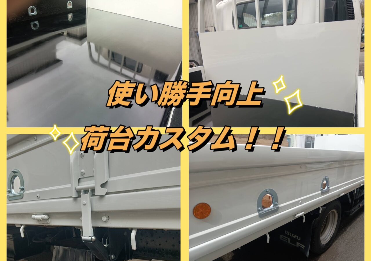 いすゞ エルフ 【床板張り替え／床板・鳥居鉄板施工／アオリ開閉補助装置取付／ロープ穴加工／荷台塗装 】施工事例